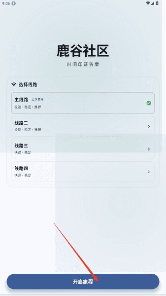 鹿谷社区官方个人中心界面